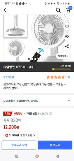 쿠팡직구타임딜)무선선풍기 탁상용/휴대용 겸용 + 무드등+리모컨(선택) 12,900원
