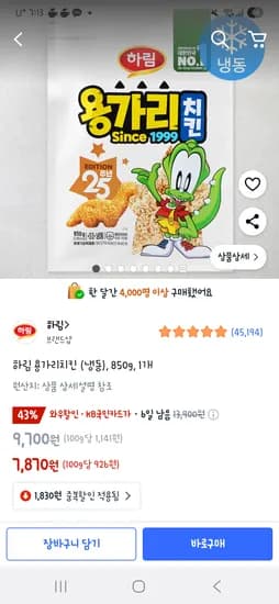 하림 용가리치킨 850g 7,870원