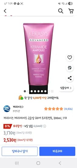 쿠팡) 케라시스 케라마이드 극손상 헤어 트리트먼트 200ml 2,530원/ 4개 8,400원