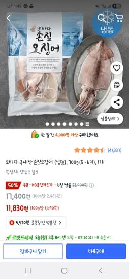 쿠팡프레시 카드할인) 오바다 국내산 손질오징어 (냉동), 700g(5~6미) 11,830원