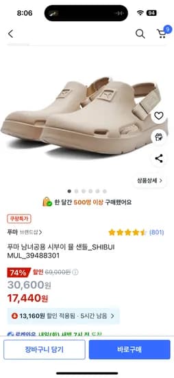 쿠팡:)푸마 남녀공용 시부이 뮬 샌들_SHIBUI 17,440원 240만