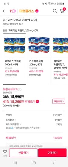 11번가)카프리썬 200ml * 40개 15,200원