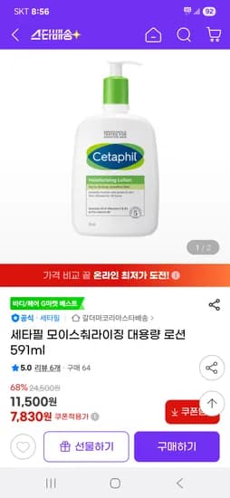 세타필 모이스춰라이징 대용량 로션 591ml 1개 7,830원 핫딜
