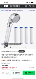리셀 100 수압상승 녹뮬제거 샤워기 + 필터3개 3,510원