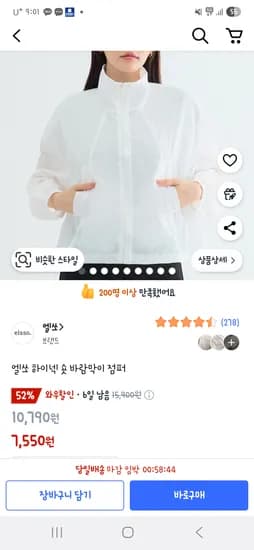 쿠팡) 엘쏘 하이넥 숏 바람막이 점퍼 7,550원