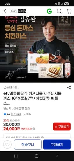 김동완 튀겨나온제주돈까스10팩 24,000원