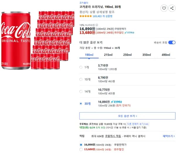 코카콜라 오리지널 190ml 30 (13,680원)