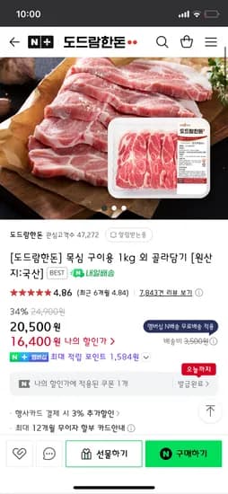 네이버) 도드람한돈 목살 1kg 16,400원 네멤무배