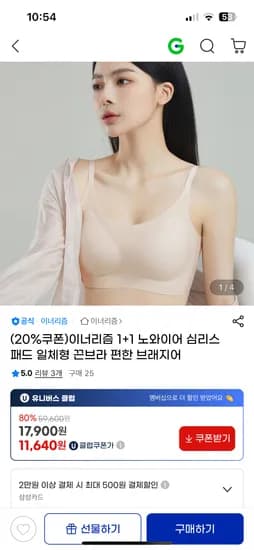 지마켓) 패드 일체형 노와이어 끈브라 1+1 11,640원