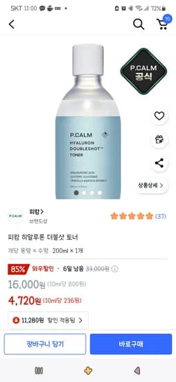 쿠팡)피캄 히알루론 더블샷 토너 200ml 1개 4,720원