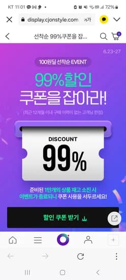 cj 100원딜 1년간 미구매고객만 무배