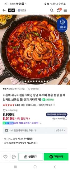 바른씨 쭈구미볶음 500g 8010원