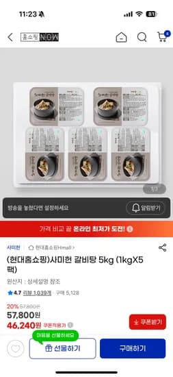 사미헌 갈비탕 1kg 5팩 총 5kg 46,240원 무배