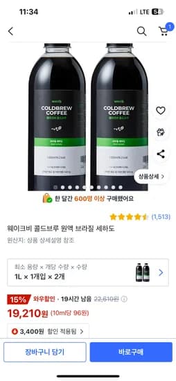쿠팡) 웨이크비 콜드브루 원액 브라질세하도 1L 2병 19,210원