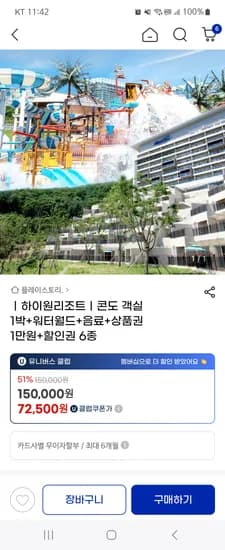 지마켓) 하이원리조트 객실+워터월드 142,500원