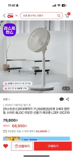 롯데온)르젠 BLDC 앱연동 서큘레이터 62060원 핫딜