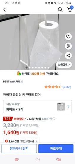 쿠팡 깨비다 클립형 키친타올 걸이2개 1640원