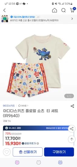 지마켓))아디다스 유아 상하세트 15930/8910 유배