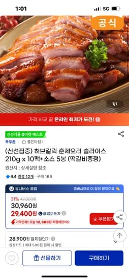 지마켓) 목우촌 허브갈릭 훈제오리 210g 10팩  유클가 29400원 무배