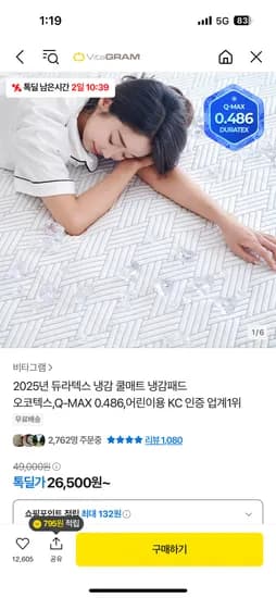 톡딜) 듀라텍스 냉감 쿨매트 슈퍼싱글 26,500원