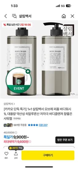 톡딜) 살림백서 1+1 오브제 퍼퓸 바디워시 1L 대용량 9,600원