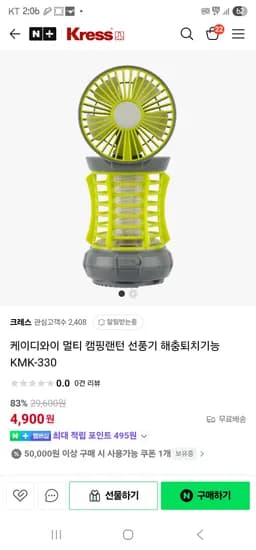 케이디와이 멀티 캠핑랜턴 선풍기 해충퇴치기능 KMK-330   4900원