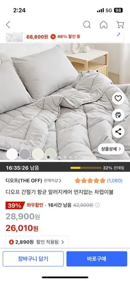 쿠팡) 알러지케어 간절기용 차렵이불 슈퍼싱글 26,010원
