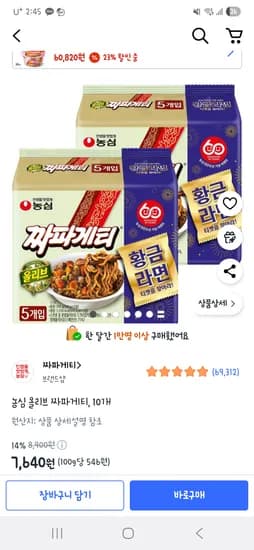 쿠팡) 농심 올리브 짜파게티, 10개 7,640원