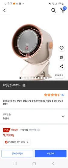로켓직구) Ensi 휴대용 무선 선풍기  탁상용 선풍기 9900원