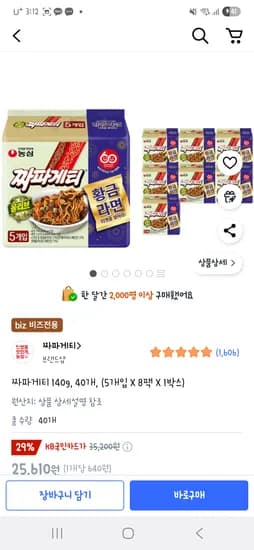 쿠팡비즈+하,롯,삼) 농심 짜파게티 40개 24,320원