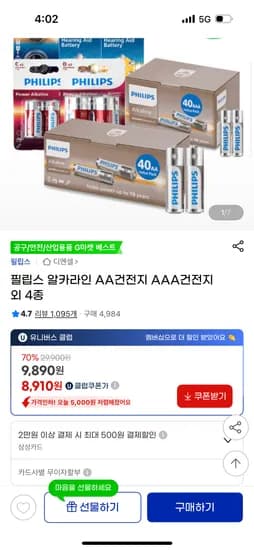 g마켓) 필립스 알카라인 AA건전지 AAA건전지 외 4종 8,910원
