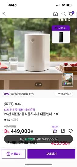 온스타일) 미닉스 더 플렌더 프로 + 필터1개 증정 499,000원 무배