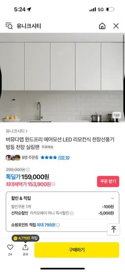 톡딜) 버뮤다랩 LED 리모컨식 천장선풍기 방등천장 실링팬 158,900원 무배
