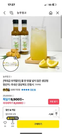톡딜) 물 한방울 넣지 않은 생강청 8020원 무배