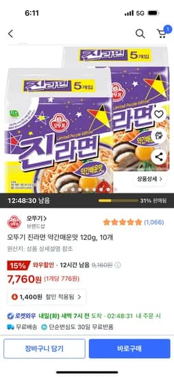 쿠팡) 오뚜기 진라면 약간매운맛 120g, 10개 7,760원