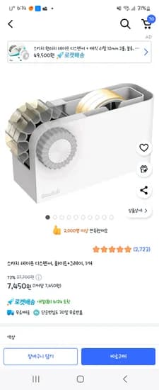 쿠팡) 스카치 테이프 디스펜서, 화이트+그레이, 1개 7450원