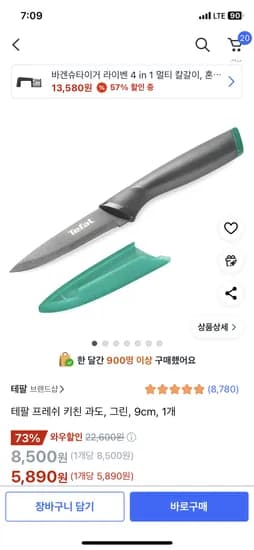 쿠팡 ) 테팔 프레쉬 키친 과도 그린 1개 5890원
