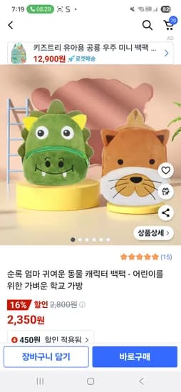 쿠팡)순록 엄마 귀여운 동물 캐릭터 백팩 2350원