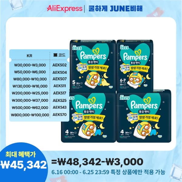 알리) 팸퍼스 2025 에어차차 6팩 137,750원 무배