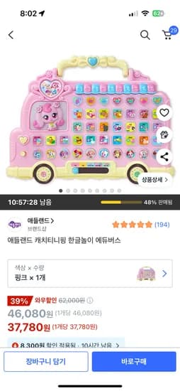 쿠팡) 애들랜드 캐치티니핑 한글놀이 에듀버스 37,780원