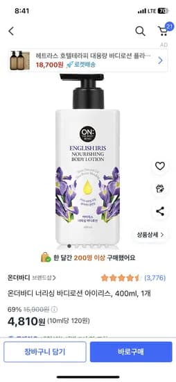 쿠팡) 온더바디 너리싱 바디로션 아이리스, 400ml 1개  4810원