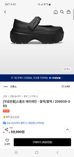 무신사) 크록스 스톰프 메리제인 블랙 57,990원