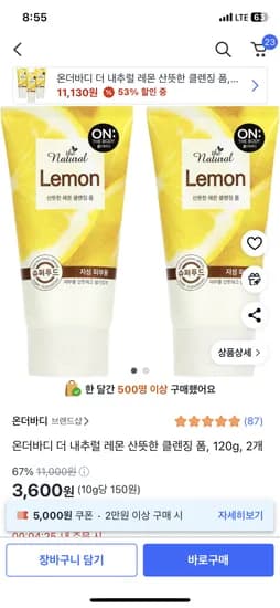 쿠팡) 온더바디 더 내추럴 레몬 산뜻한 클렌징 폼, 120g, 2개 3600원