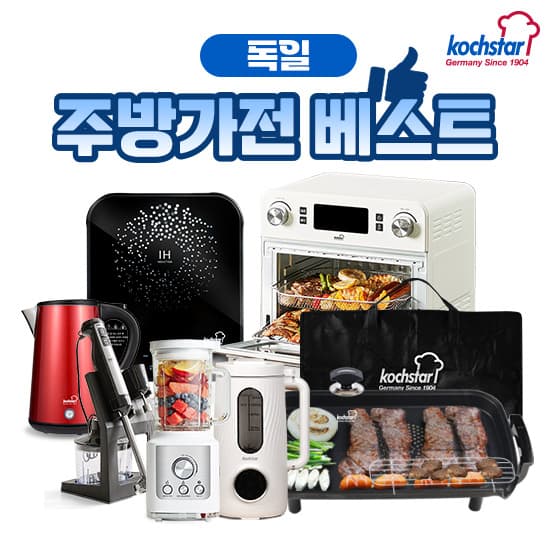 GS샵)콕스타 찜기 블렌더 에어프라이어등 33,800원부터 핫딜~