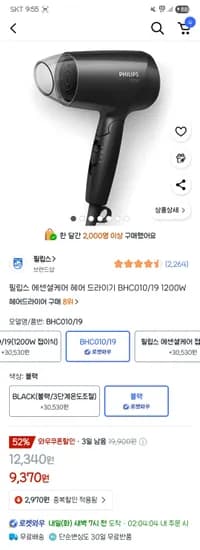 쿠팡)필립스 에센셜케어 헤어 드라이기 BHC010/19 1200W 9,370원