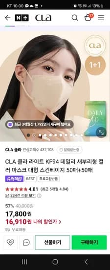 네이버) CLA클라 라이트 KF94 새부리형 마스크 100매+캡슐세제 4개 14,130원 무배