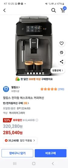 쿠팡)필립스 커피머신1224/03  277,040원 초핫딜!!