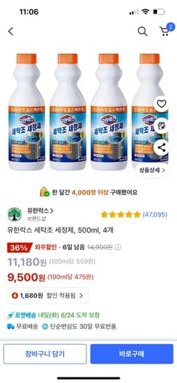 쿠팡)유한락스 세탁조 세정제, 500ml, 4개 9,500원