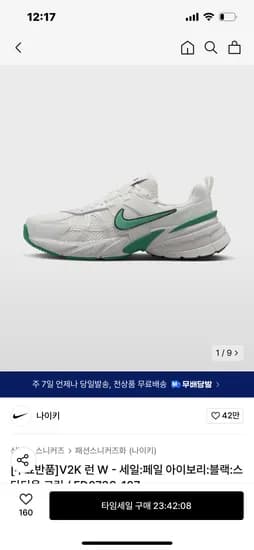 무신사) 나이키 V2K 런 W 스타디움 그린 83,620원