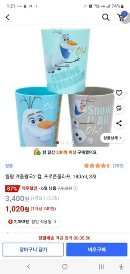 쿠팡) 릴팡 겨울왕국2 컵, 프로즌올라프, 180ml, 3개 1,020원